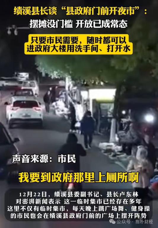 这个县城创造罚款收入下降“奇迹”开元棋牌app政府大楼旁可以摆摊(图7)