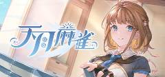 戏推荐 2025游戏排行榜前十名开元棋牌app十款必玩的棋牌游(图4)