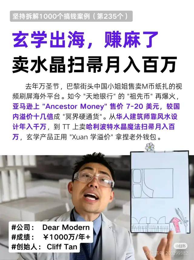海第一批玄学在全世界薅羊毛？ky开元棋牌靠着情绪价值出