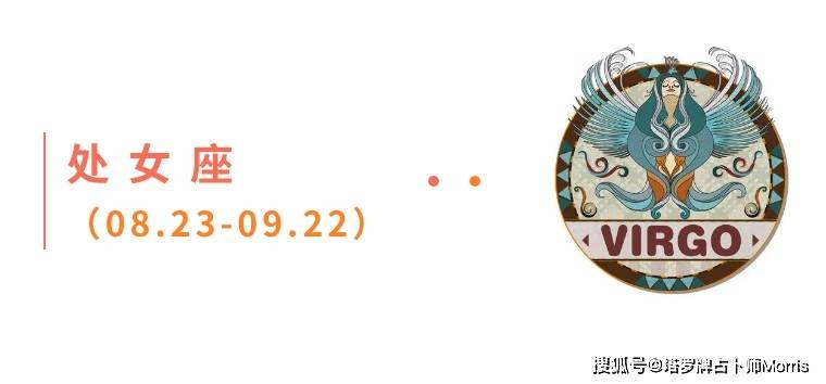 星运速递(0922-0928)开元棋牌Morris塔罗 一周(图5) 星运速递(0922-0928)开元棋牌Morris塔罗 一周(图5)