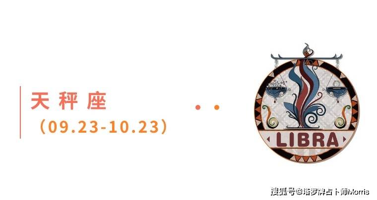 星运速递(0922-0928)开元棋牌Morris塔罗 一周(图10) 星运速递(0922-0928)开元棋牌Morris塔罗 一周(图10)